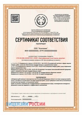 Сертификат СТО 03.080.02033720.1-2020 (Образец) Добрянка Сертификат СТО 03.080.02033720.1-2020